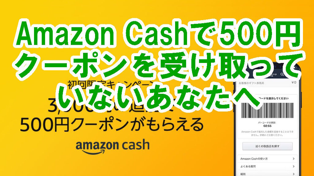amazon cash