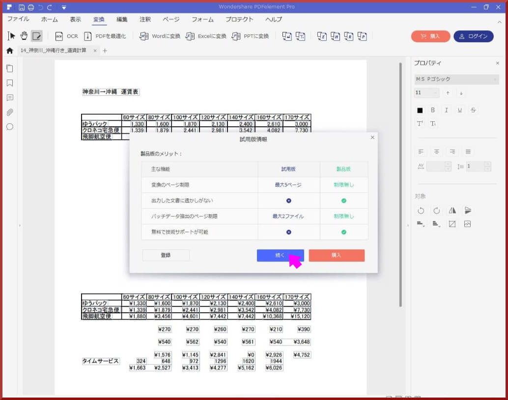 Pdfelement Pro 安くて高機能のpdf編集ソフトの使い方 オイケのブログ