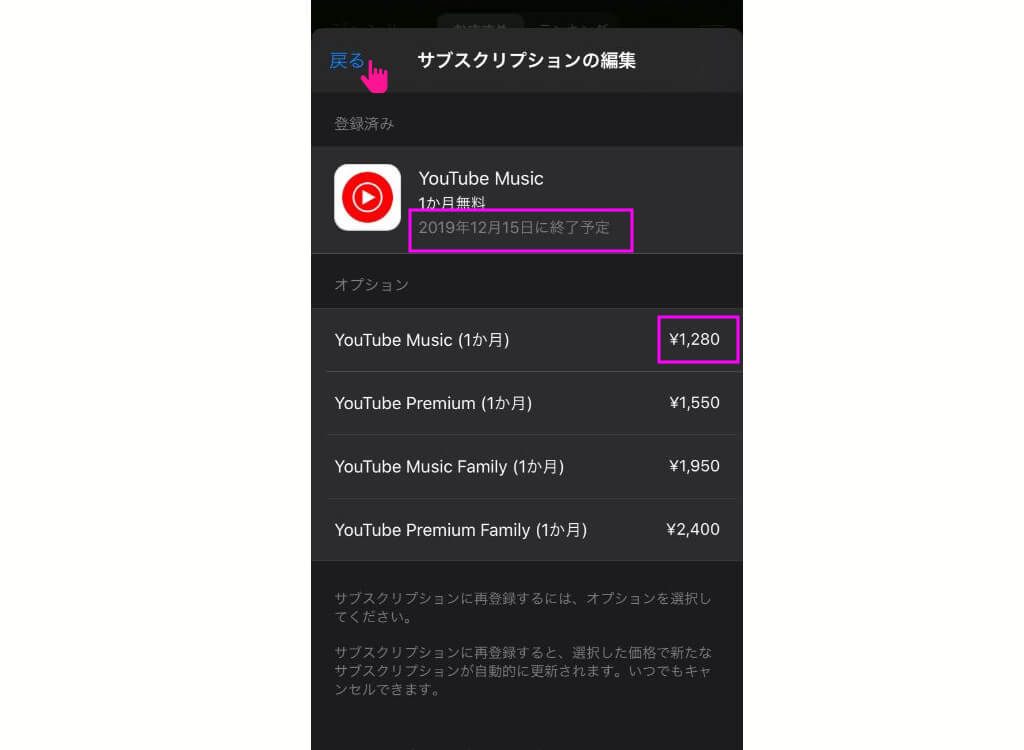 YouTube Music Premium解約完了