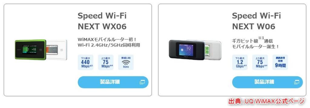 WiMAX モバイルルーター一覧
