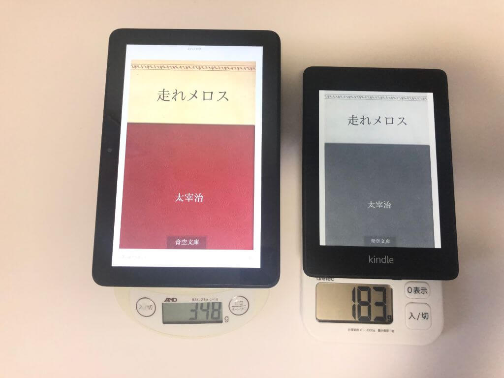 KindlePaperwhiteとFireHD8タブレットの重さ比較