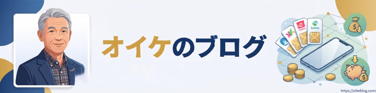 オイケのブログのプロフィール